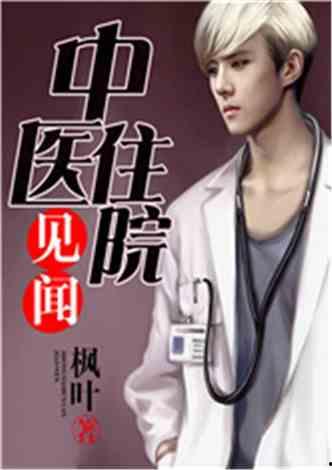 娱乐吃瓜酱医生小说,医术高超,瓜田笑谈