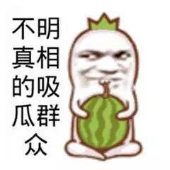 吃瓜群众图片表情图,揭秘网络热议背后的真实心态